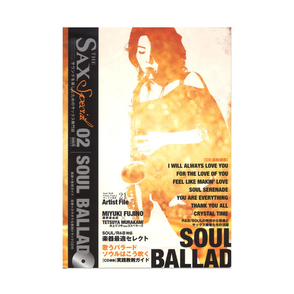 ザ・サックス SPECIAL 02 特別号〜SOUL BALLAD〜 CD付 改訂新版 アルソ出版