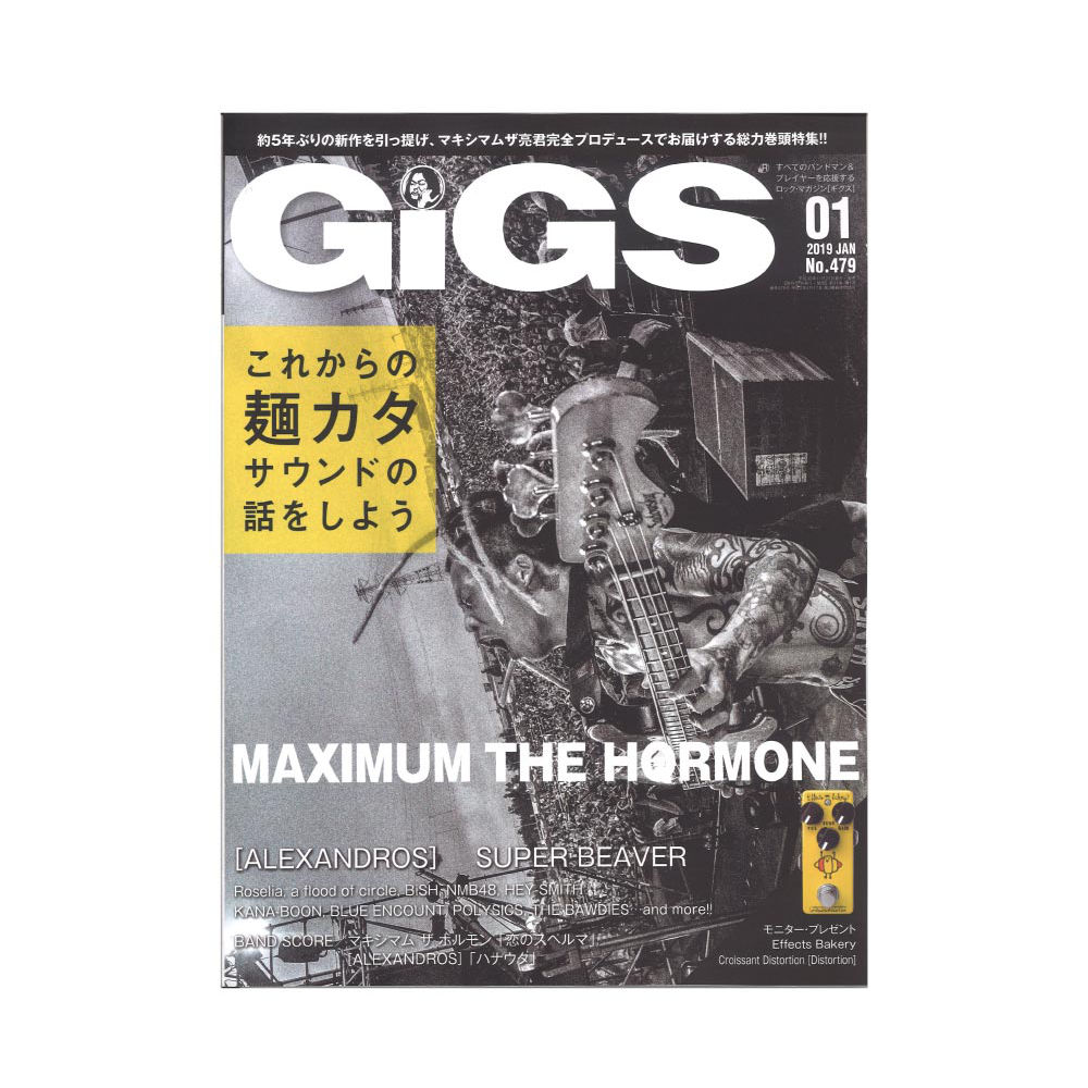 GiGS 2019年1月号 シンコーミュージック