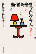 全音 新・絶対音感プログラム 全音楽譜出版社 表紙 画像