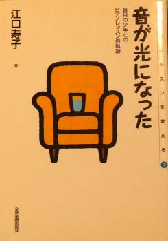 全音 音が光になった