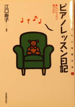 全音 ピアノレッスン日記