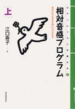 全音 相対音感プログラム(上)