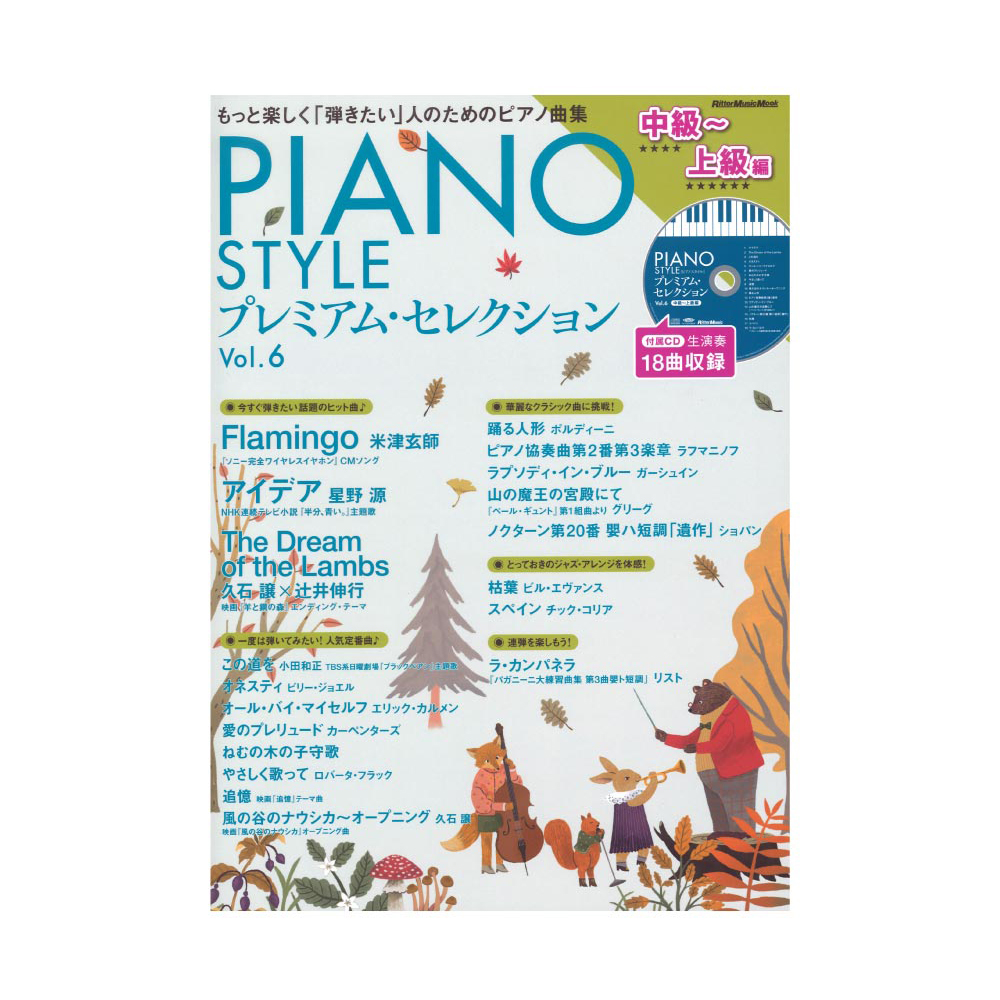 PIANO STYLE プレミアム・セレクションVol.6 中級〜上級編 リットーミュージック