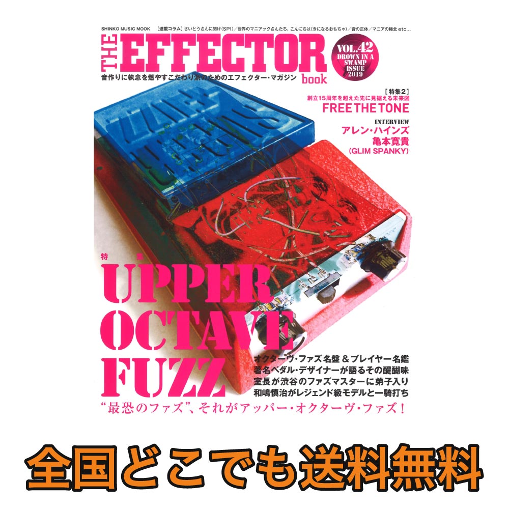 THE EFFECTOR BOOK Vol.42 シンコーミュージック