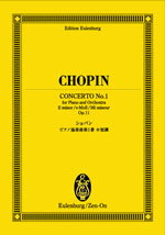 全音 オイレンブルク・スコア ショパン:ピアノ協奏曲第1番ホ短調