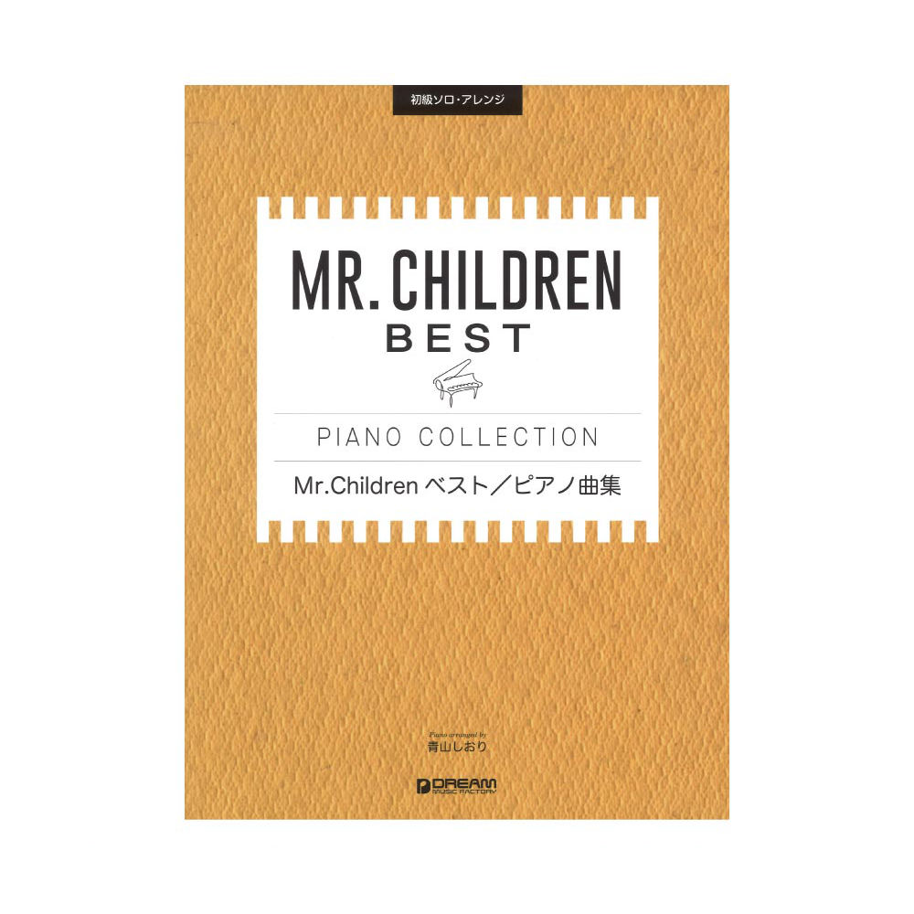 Mr.Childrenベスト ピアノ曲集 ドリームミュージックファクトリー