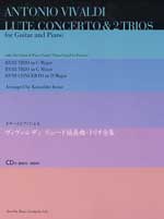全音 ギターとピアノによる ヴィヴァルディ：リュート協奏曲・トリオ全集