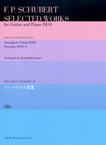 全音 ギターとピアノのためのデュオ シューベルト選集