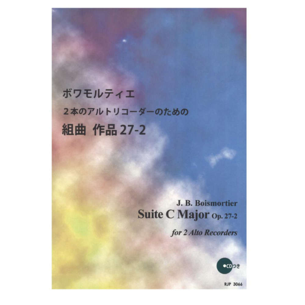 3066 ボワモルティエ 2本のアルトリコーダーのための組曲 作品27-2 リコーダーJP