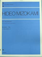 全音 溝上日出夫:「呼応」