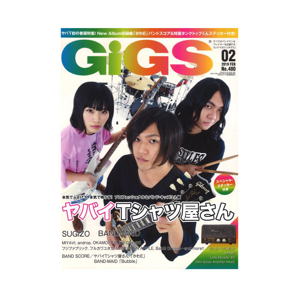 GiGS 2019年2月号 シンコーミュージック