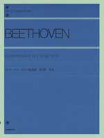全音 ベートーベン:ピアノ協奏曲 第5番「皇帝」〔標準版〕