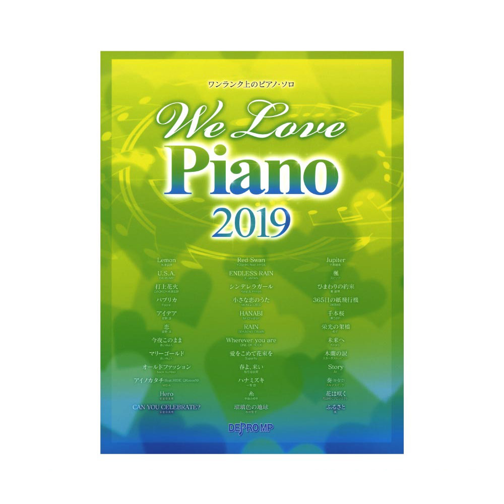 ワンランク上のピアノソロ We Love Piano 2019 デプロMP