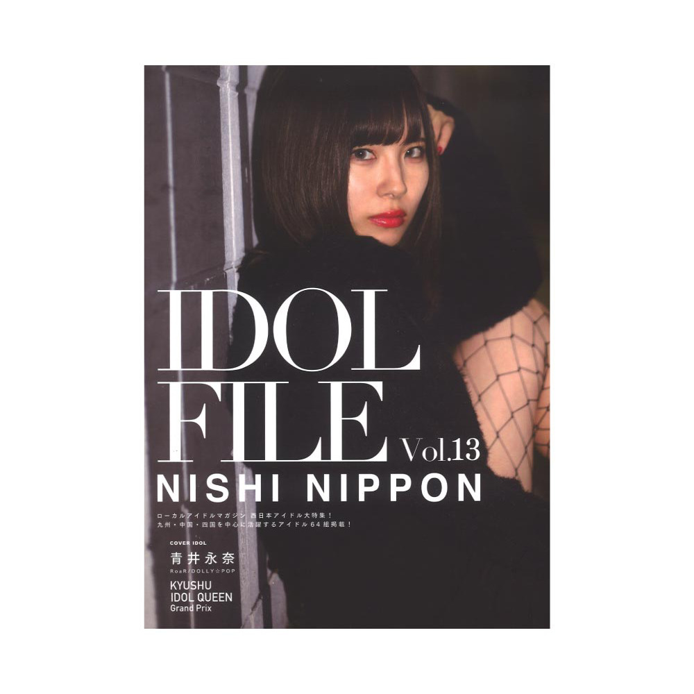 IDOL FILE Vol.13 NISHI NIPPON シンコーミュージック