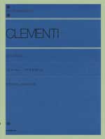 全音 クレメンティー：ソナチネ・アルバム