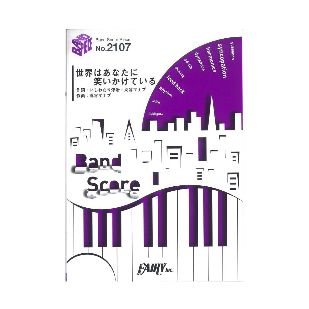 BP2107 世界はあなたに笑いかけている Little Glee Monster バンドピース フェアリー