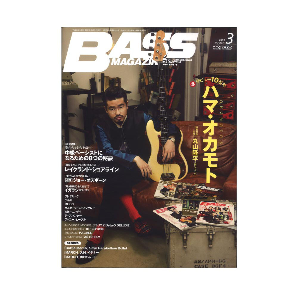 ベース・マガジン 2019年3月号 リットーミュージック