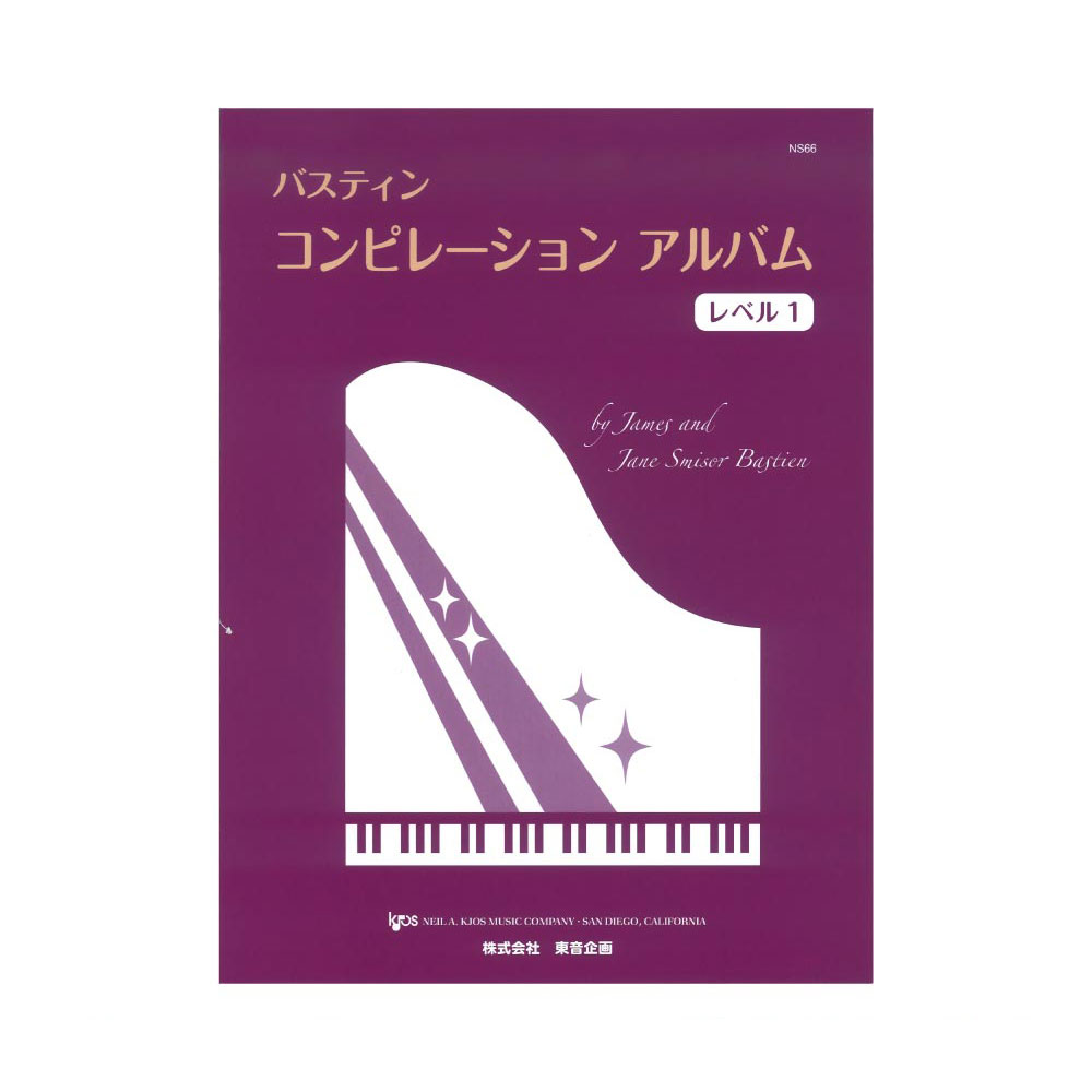 NS66 バスティン コンピレーションアルバム レベル 1 東音企画
