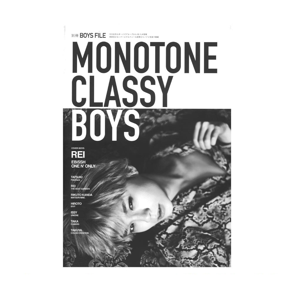 別冊BOYS FILE MONOTONE CLASSY BOYS シンコーミュージック