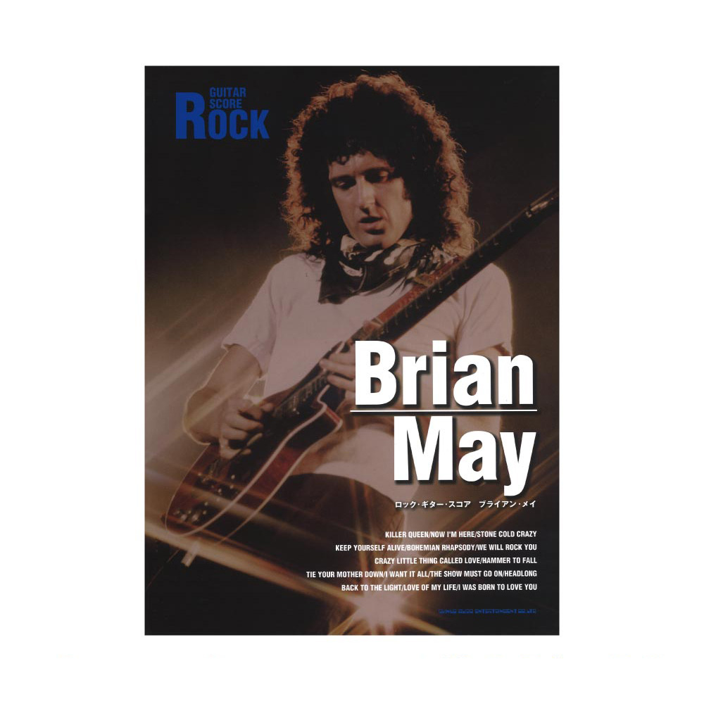 ロック・ギター・スコア ブライアン・メイ シンコーミュージック