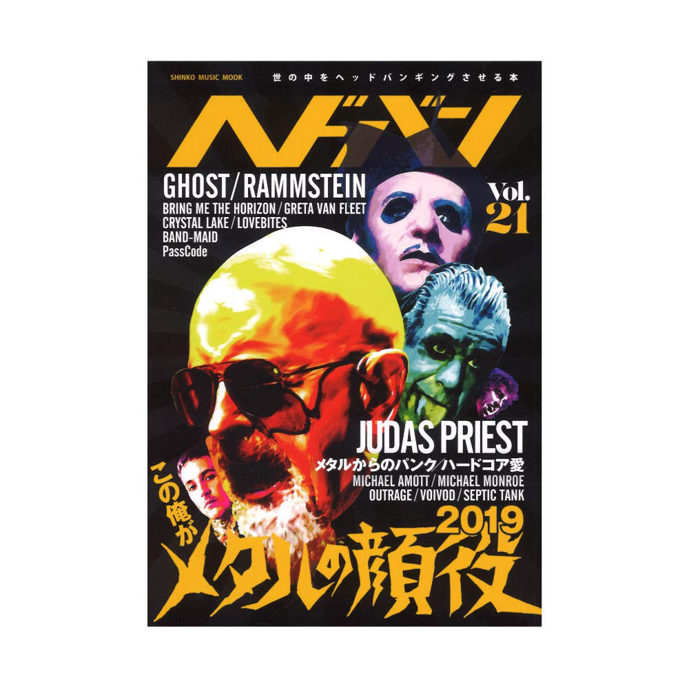 ヘドバン Vol.21 シンコーミュージック