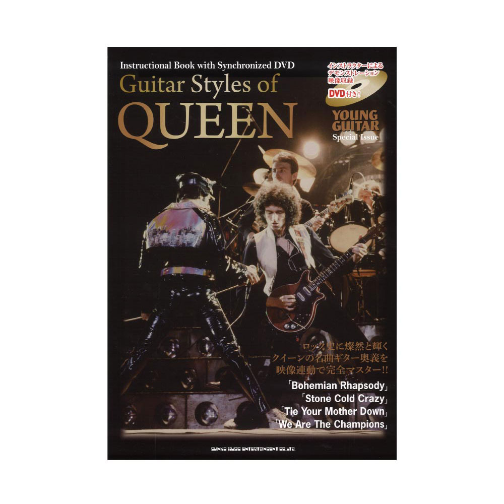 Guitar Styles of QUEEN DVD付 シンコーミュージック