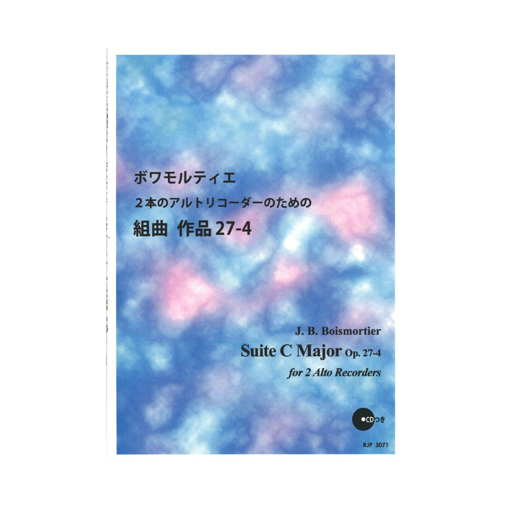 3071 ボワモルティエ 2本のアルトリコーダーのための組曲 作品27-4 リコーダーJP