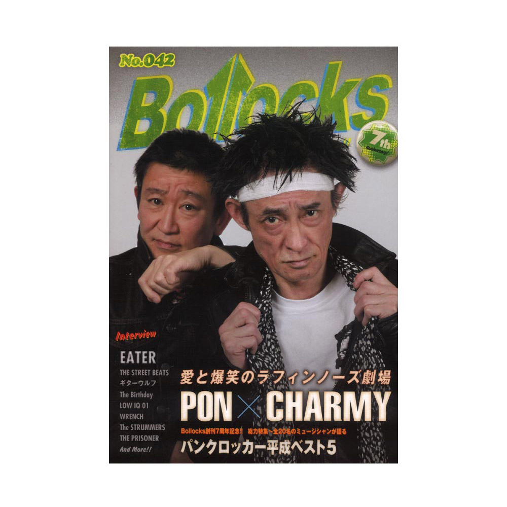 Bollocks No.042 シンコーミュージック