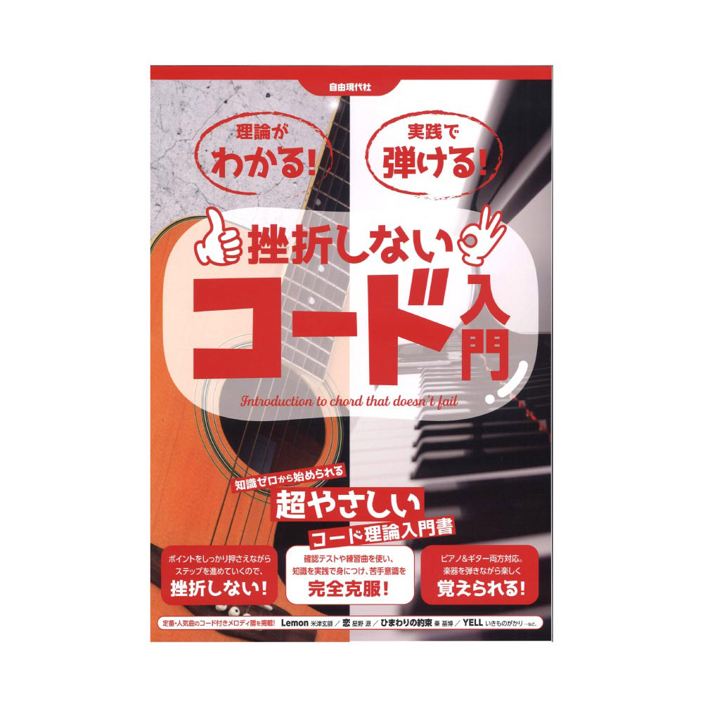 挫折しないコード入門 自由現代社