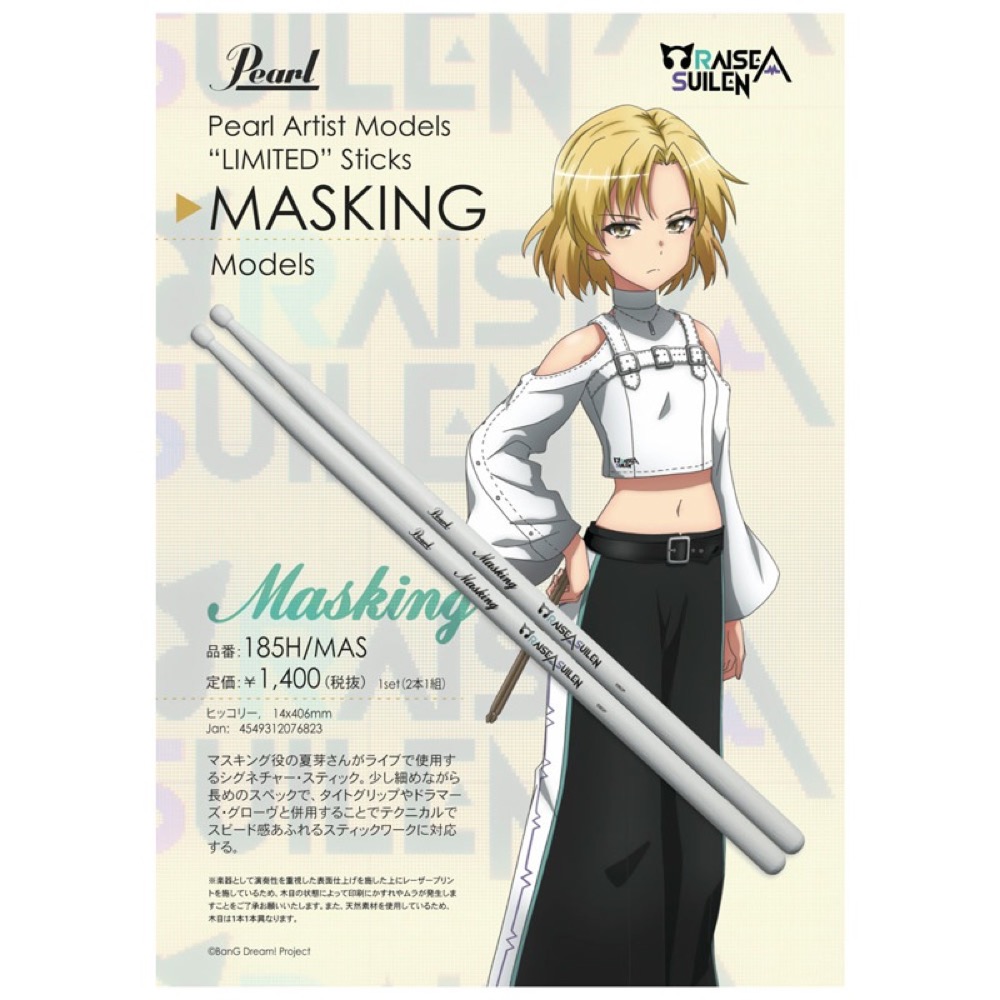 Pearl 185H/MAS BanG Dream! バンドリ! MASKINGモデル ドラムスティック サブ画像