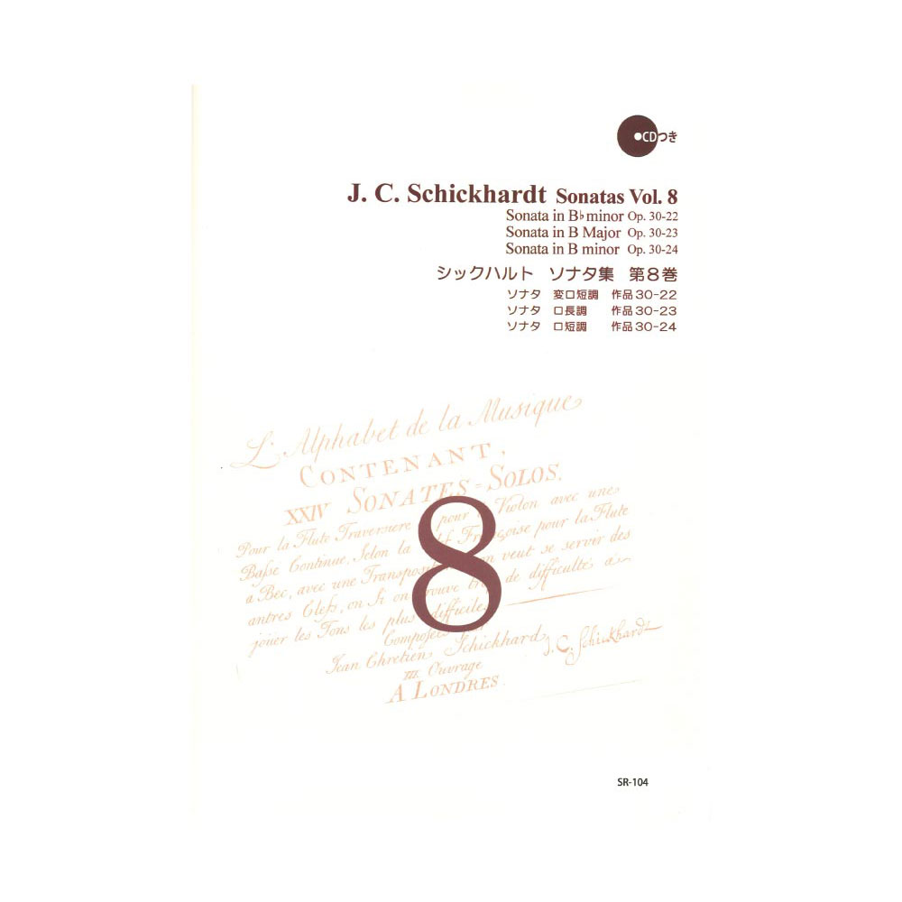 SR-104 シックハルト ソナタ集 第8巻 リコーダーJP