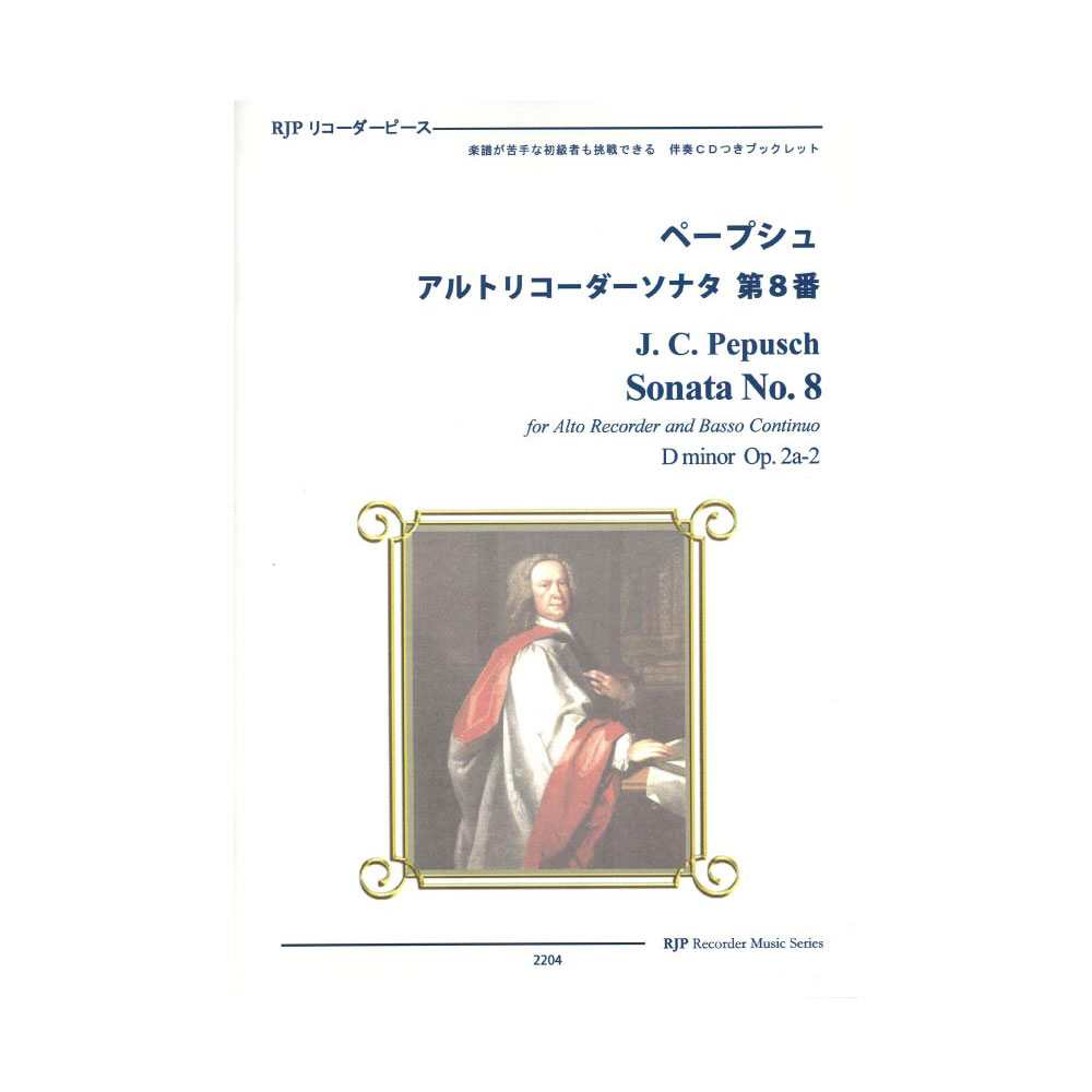 2204 ペープシュ アルトリコーダーソナタ 第8番 リコーダーJP