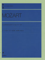 全音ピアノライブラリー モーツァルト ピアノ協奏曲「戴冠式」 標準版 全音楽種出版