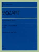 全音 モーツァルト:ピアノソナタ集 第1集〔神野 明 校訂〕