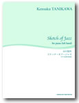 音楽之友社 谷川賢作/スケッチ・オブ・ジャズ