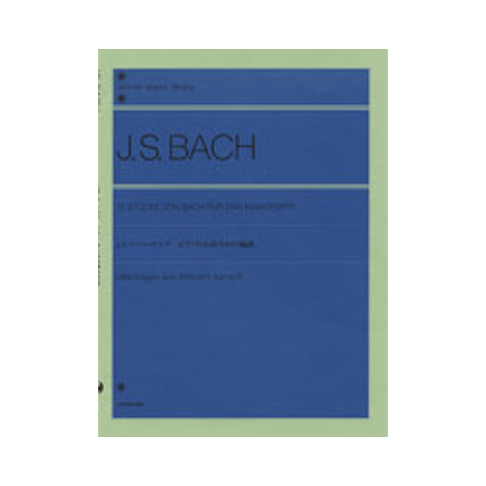 全音 J.S.バッハ＝ケンプ ピアノのための10の編曲