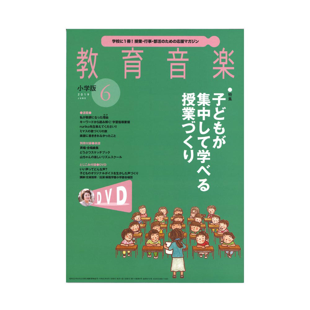 教育音楽 小学版 2019年6月号 音楽之友社