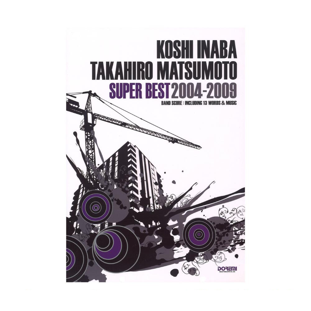 バンドスコア 稲葉浩志・松本孝弘 スーパーベスト 2004-2009 ドレミ楽譜出版社