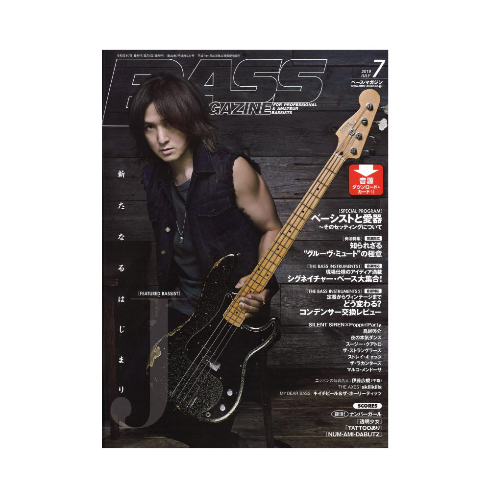 ベース・マガジン 2019年7月号 リットーミュージック