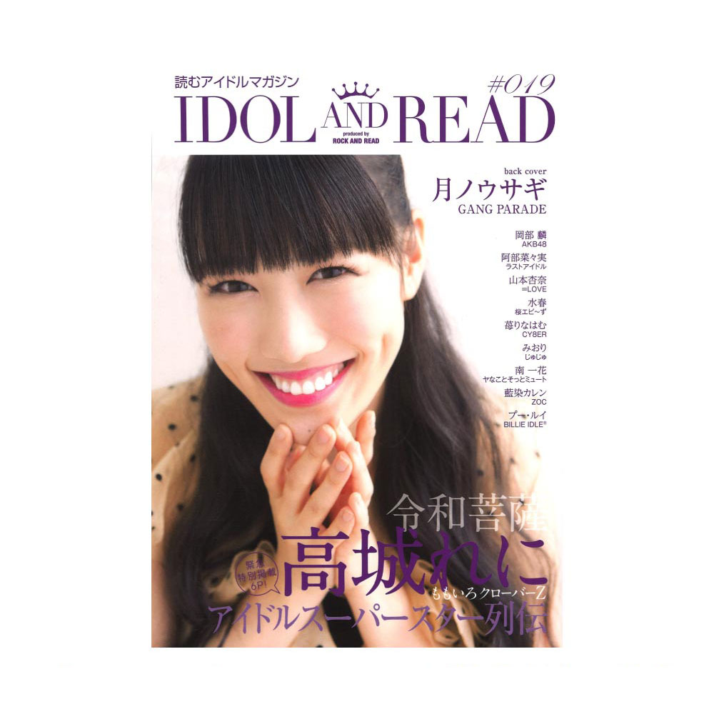 IDOL AND READ 019 シンコーミュージック