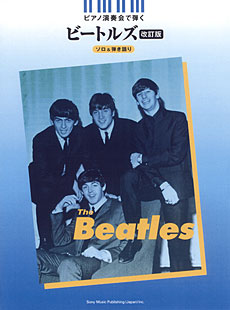 SHINKO MUSIC ピアノ演奏会で弾く ビートルズ［改訂版］