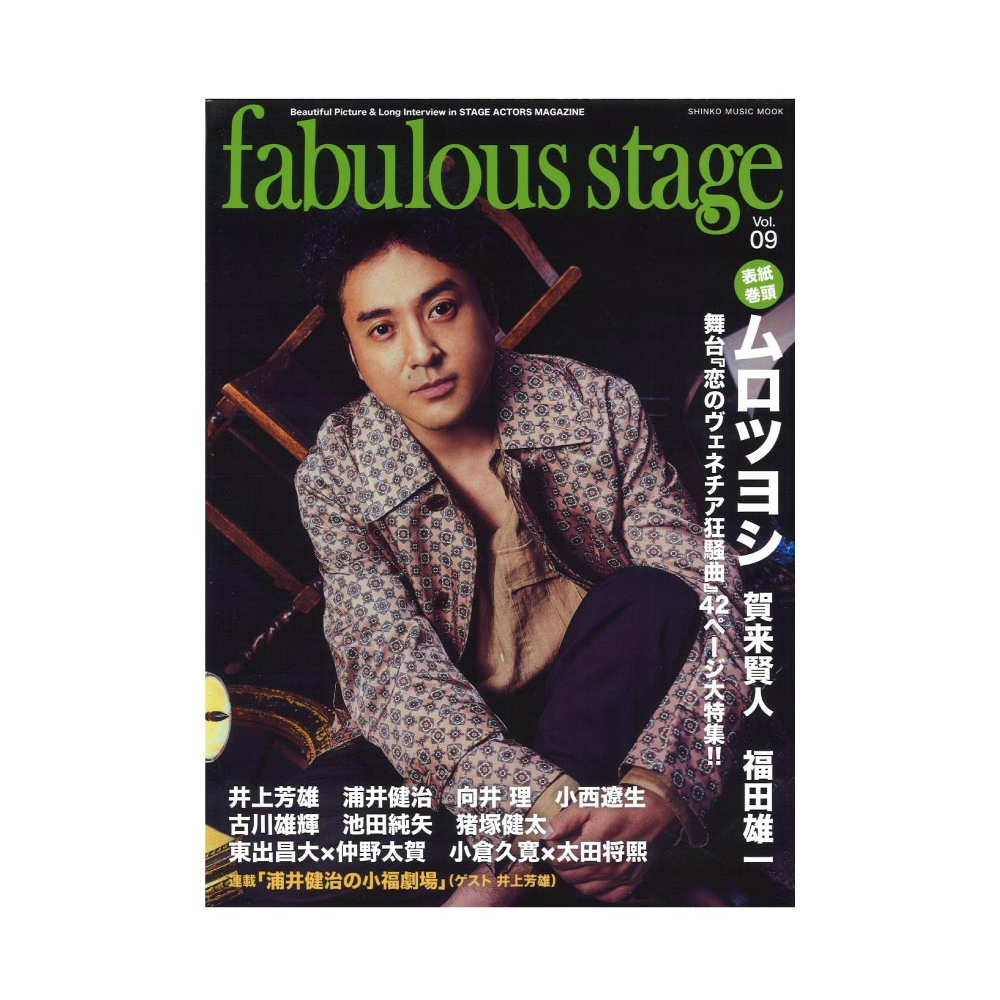 fabulous stage Vol.09 シンコーミュージック