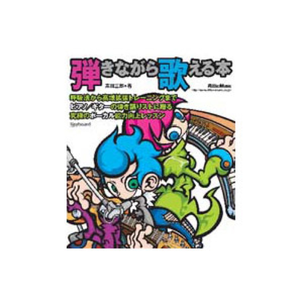 Rittor Music 弾きながら歌える本