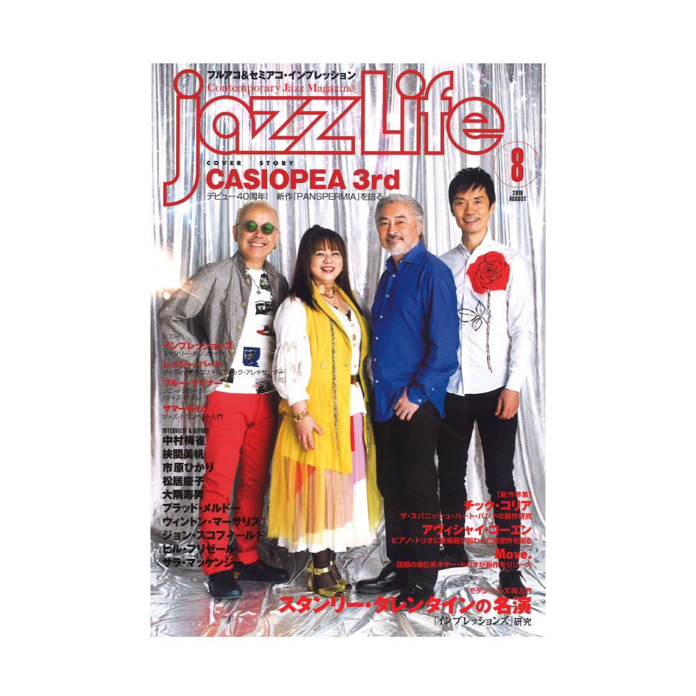 jazzLife 2019年8月号 ジャズライフ