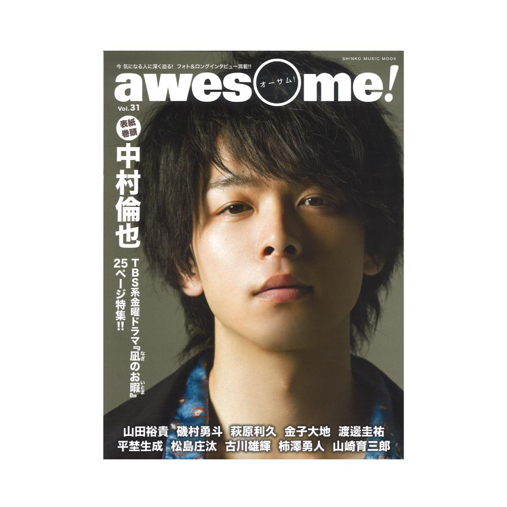 awesome! Vol.31 シンコーミュージック