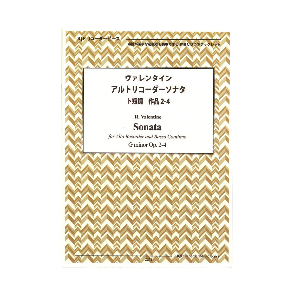 2215 ヴァレンタイン アルトリコーダーソナタ ト短調 作品2-4 リコーダーJP