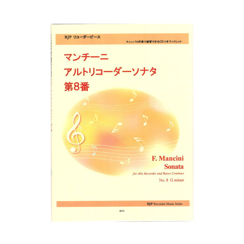 2214 マンチーニ アルトリコーダーソナタ 第8番 リコーダーJP