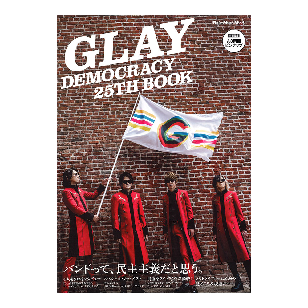 GLAY DEMOCRACY 25TH BOOK リットーミュージック
