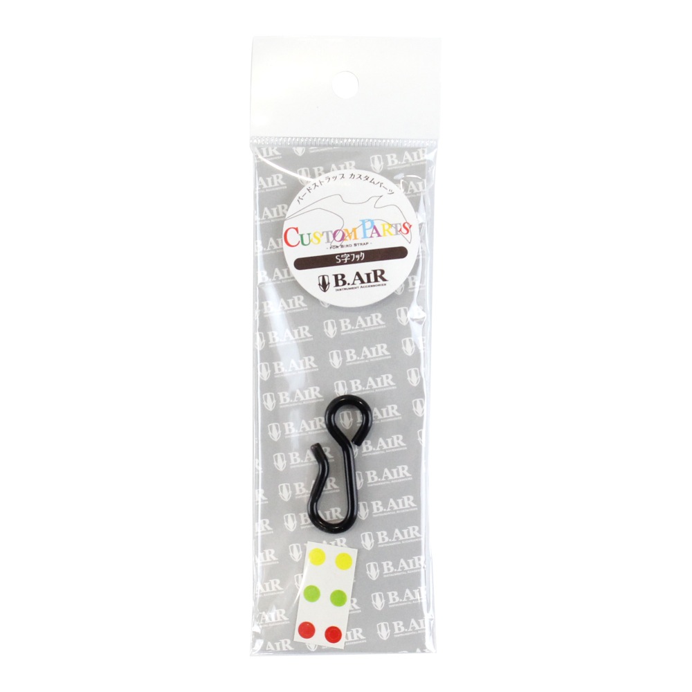 B.AIR Bird Strap BS-SHK S字フック