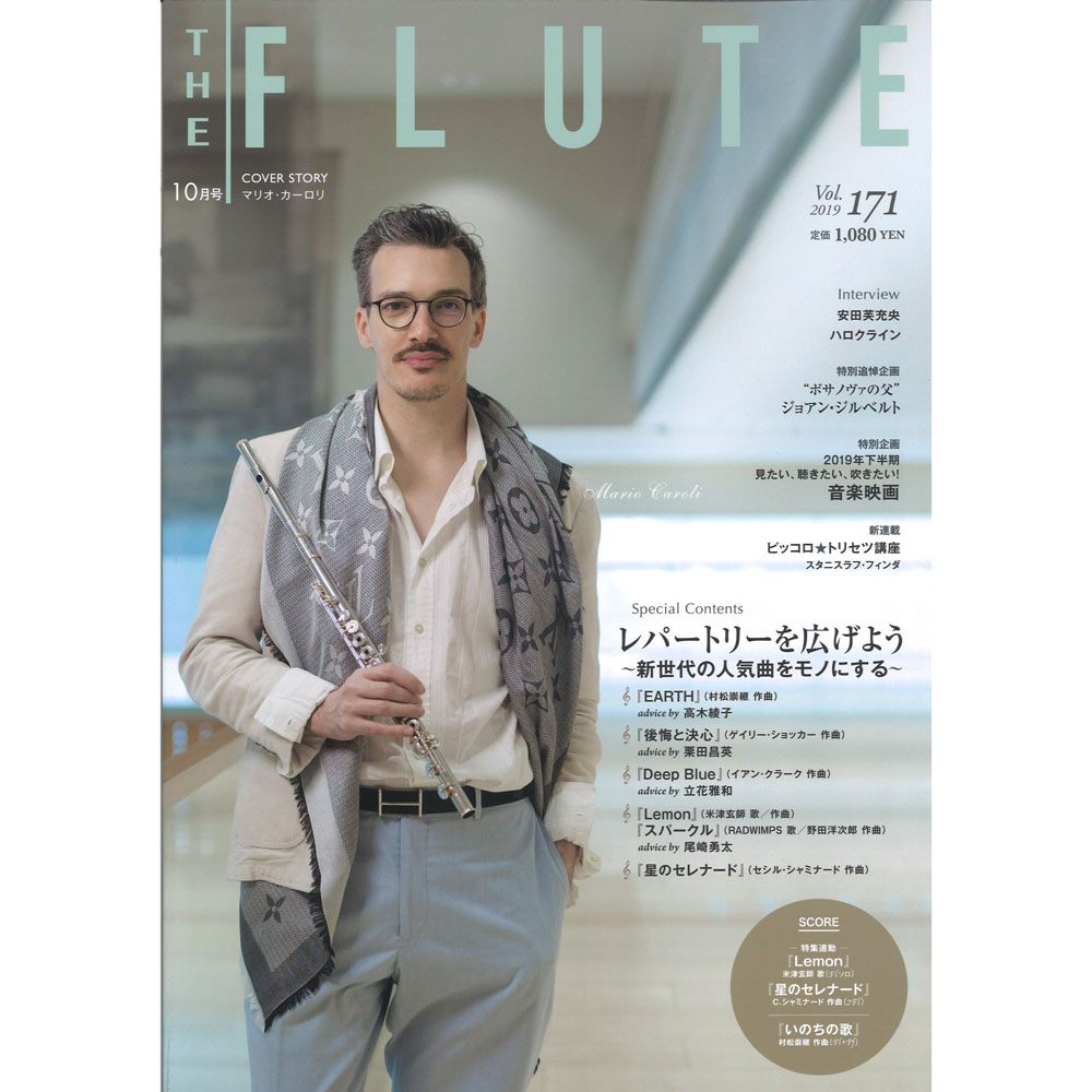 ザ・フルート vol.171 アルソ出版
